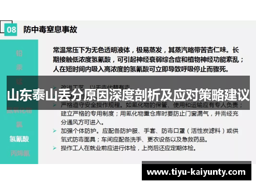 山东泰山丢分原因深度剖析及应对策略建议