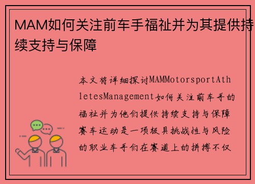 MAM如何关注前车手福祉并为其提供持续支持与保障